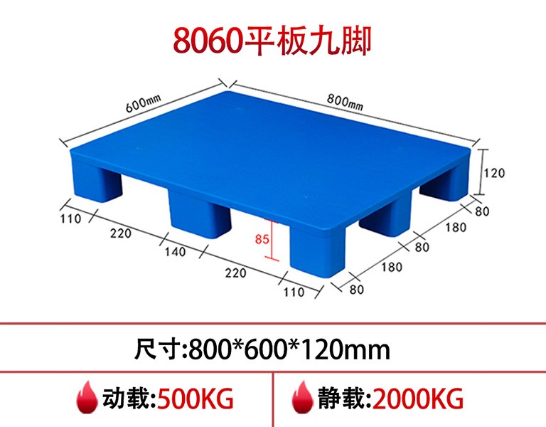 william威廉中文官网8060平板九脚塑料注塑托盘