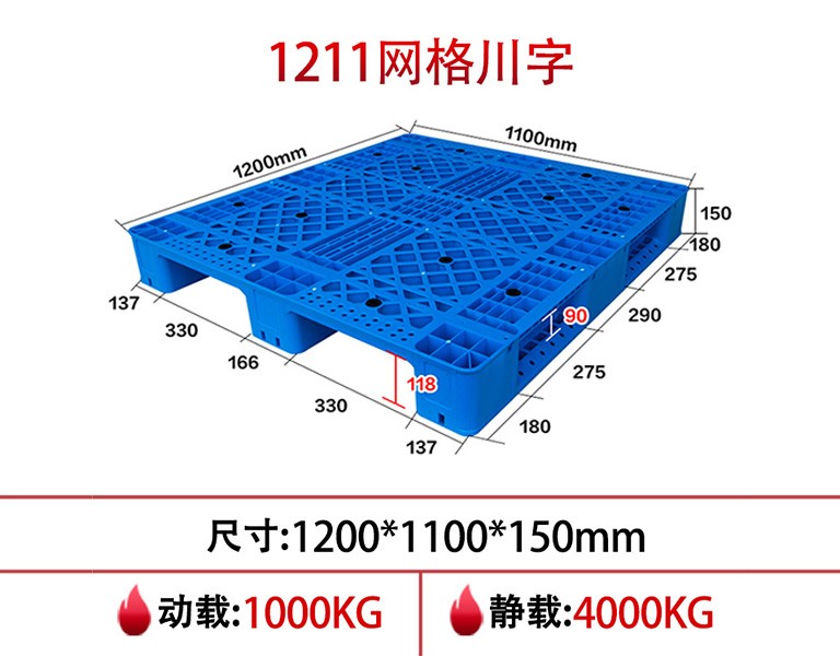 william威廉中文官网1211网格川字塑料托盘