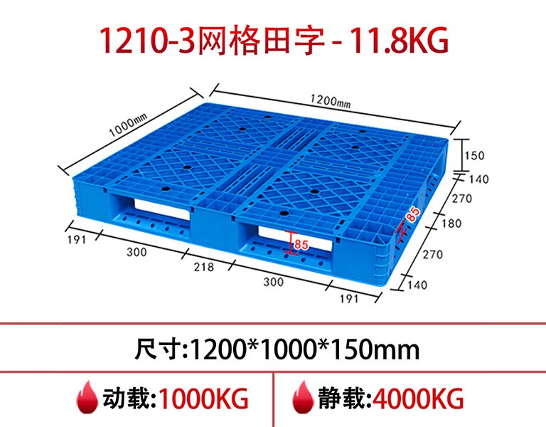 william威廉中文官网1210网格田字塑料托盘-3