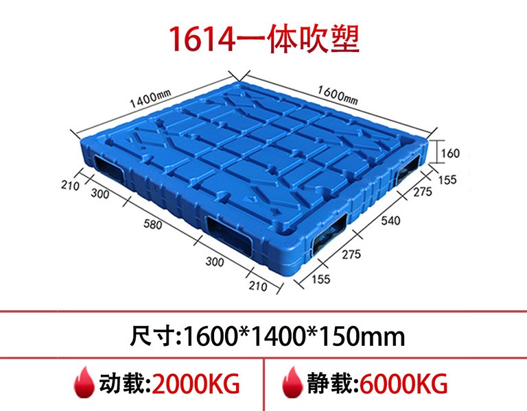 william威廉中文官网1614一体成型吹塑托盘