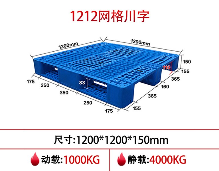 william威廉中文官网1212网格川字塑料托盘-2