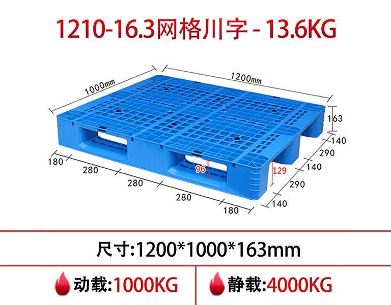 william威廉中文官网1210网格川字塑料托盘16.3cm