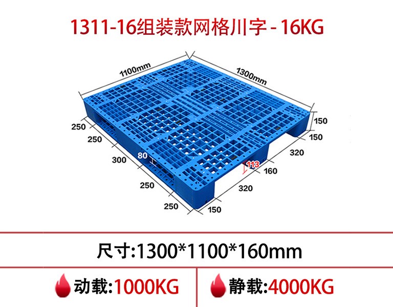 william威廉中文官网1311网格川字塑料托盘-16cm组装款