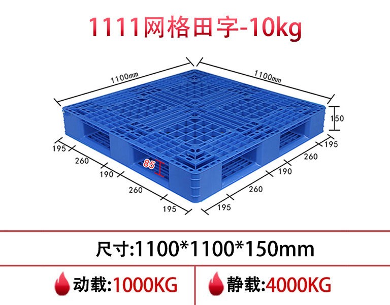 william威廉中文官网1111网格田字重型塑料托盘
