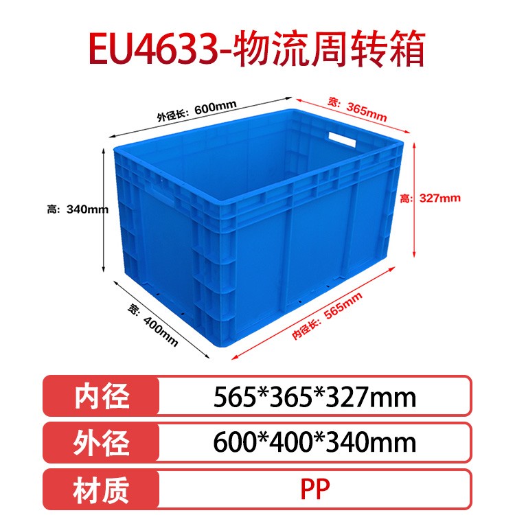 william威廉中文官网EU4633塑料物流箱