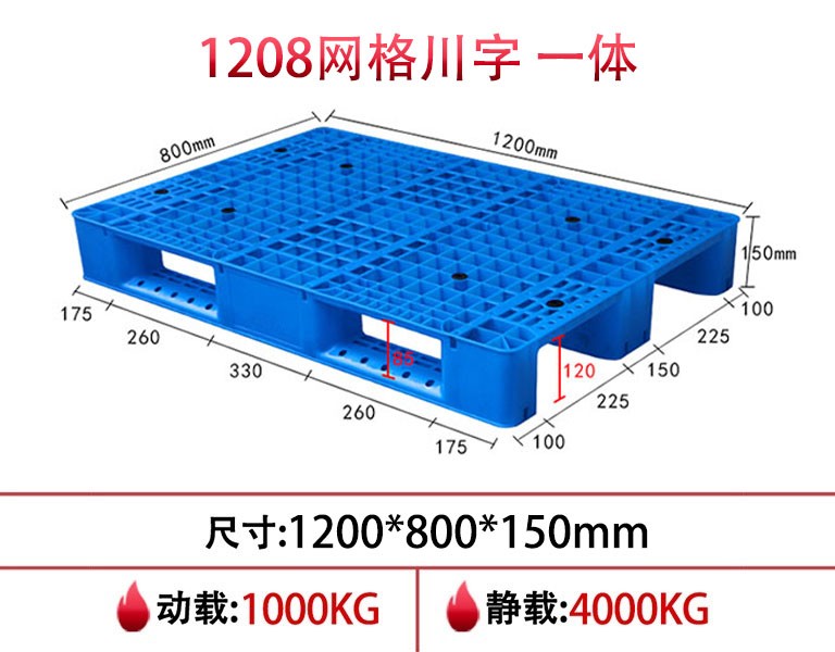 william威廉中文官网1208网格川字仓储塑料托盘