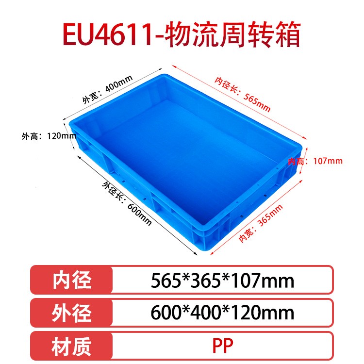 img of william威廉中文官网EU4611塑料物流箱