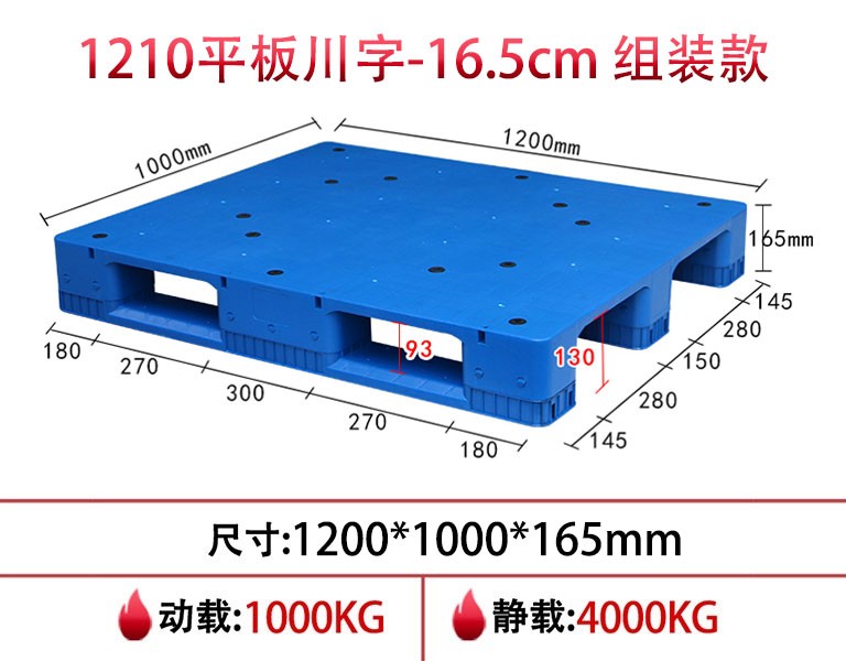 william威廉中文官网1210平板川字塑料托盘