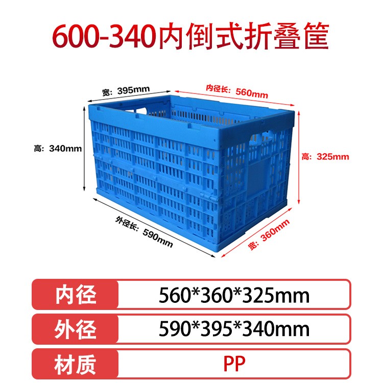 william威廉中文官网600-340塑料内倒式折叠周转筐