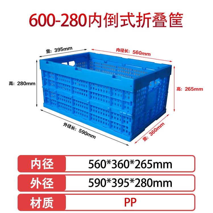 william威廉中文官网600-280塑料内倒式折叠周转筐