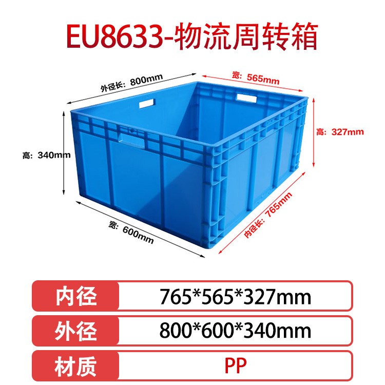 william威廉中文官网EU8633塑料物流箱