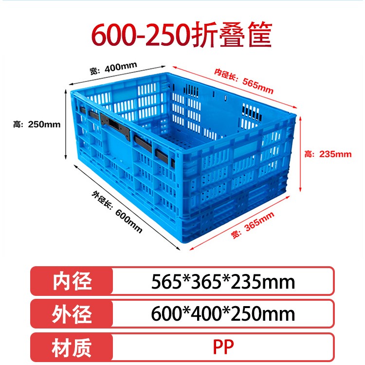 william威廉中文官网600-250塑料折叠周转筐
