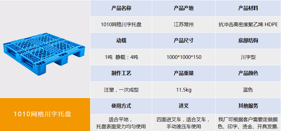 william威廉中文官网1010网格川字塑料托盘 william威廉中文官网1010网格川字塑料托盘
