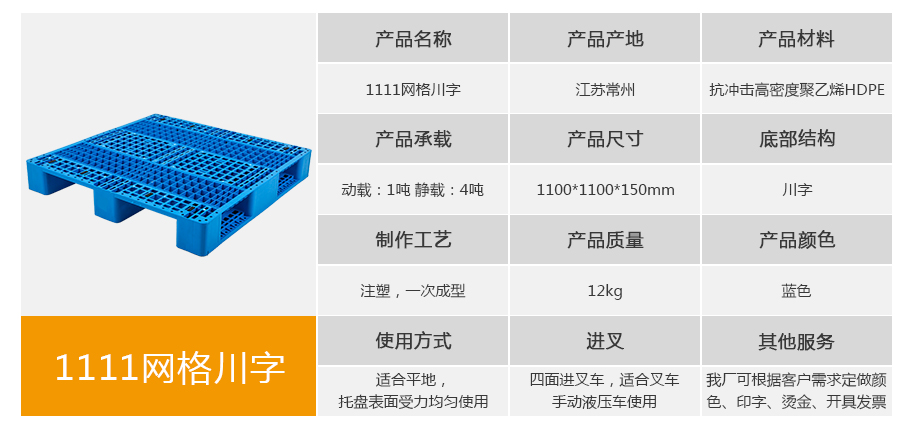william威廉中文官网1111网格川字塑料托盘