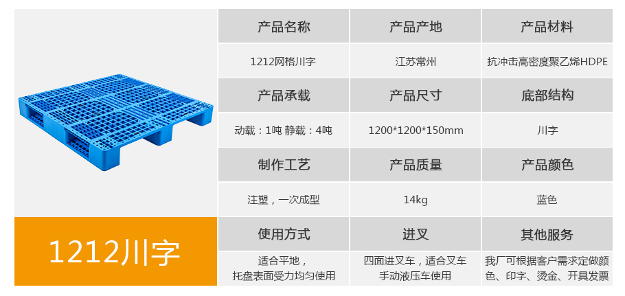 william威廉中文官网1212网格川字塑料托盘 william威廉中文官网1212网格川字塑料托盘