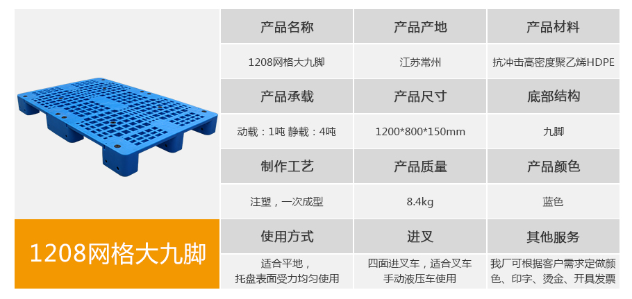 william威廉中文官网1208网格大九脚塑料托盘