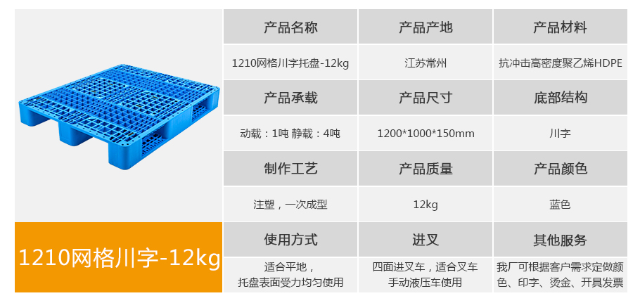 william威廉中文官网1210网格川字塑料托盘12kg
