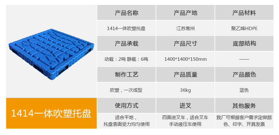 william威廉中文官网1414一体成型吹塑托盘