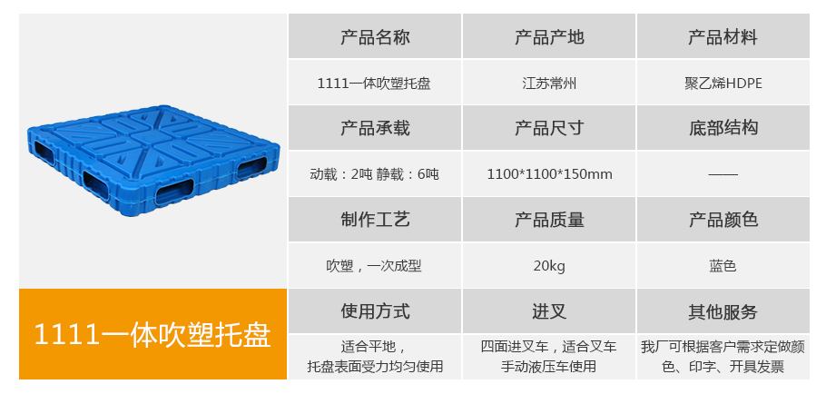 william威廉中文官网1111一体成型吹塑托盘
