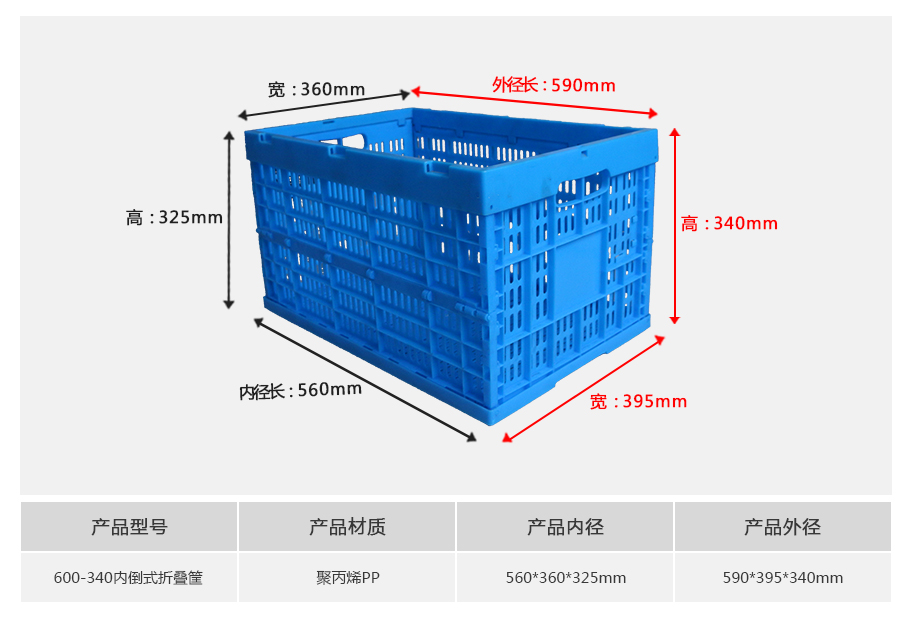 william威廉中文官网600-340塑料内倒式折叠周转筐