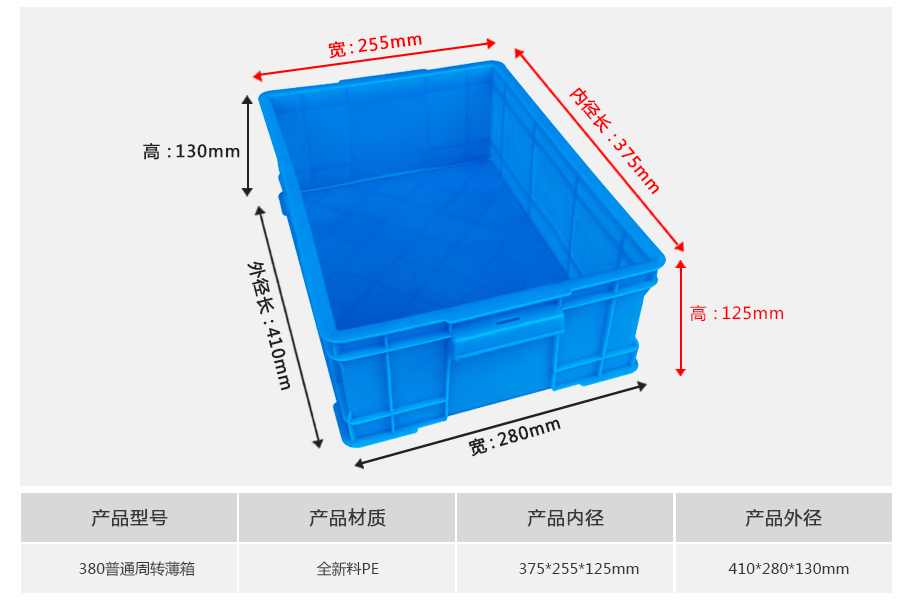 william威廉中文官网380塑料周转箱薄箱