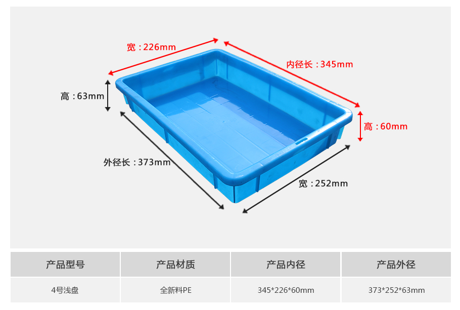william威廉中文官网4号塑料周转箱浅盘