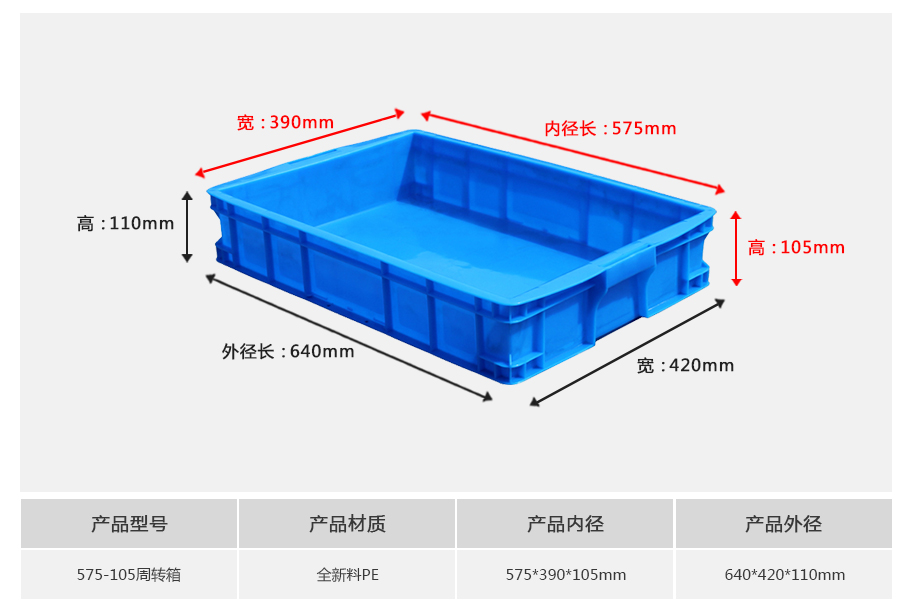 william威廉中文官网575-105塑料周转箱