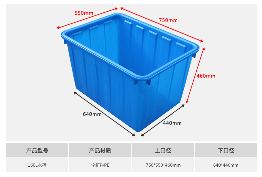 william威廉中文官网160L塑料水箱