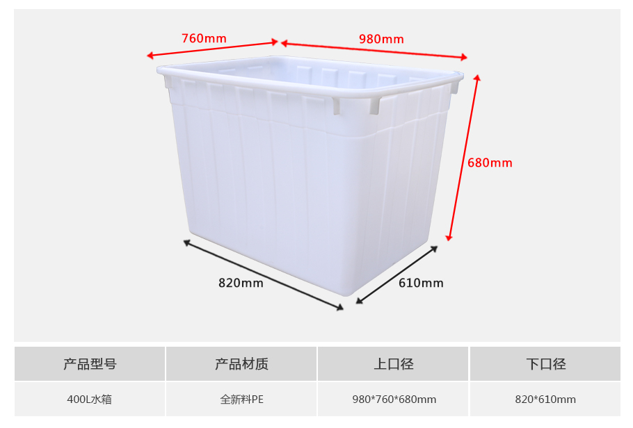 william威廉中文官网400L塑料水箱