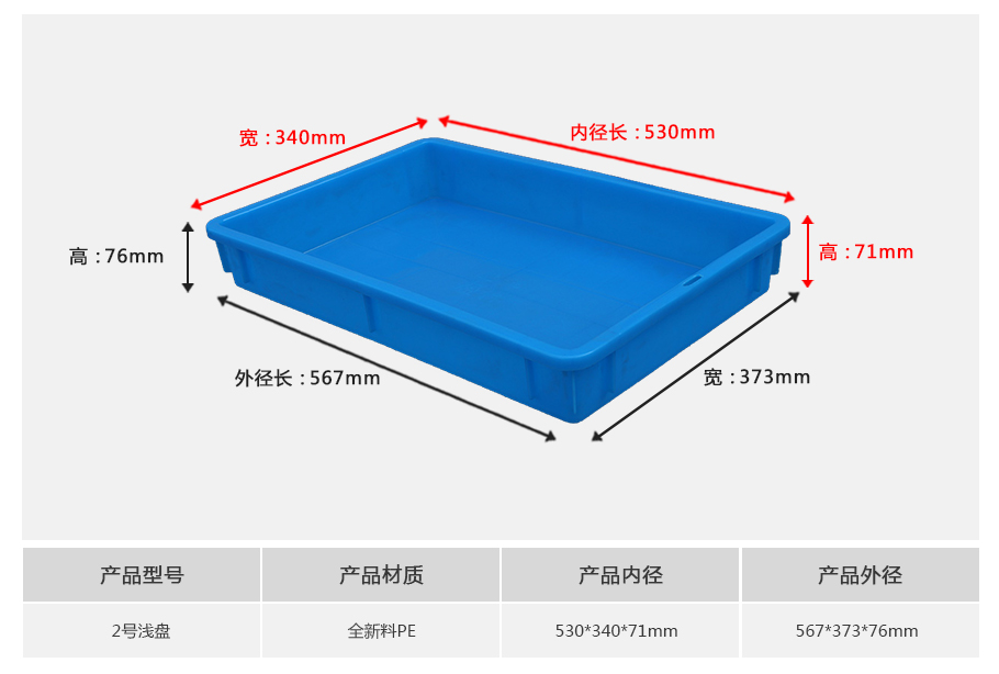 william威廉中文官网2号塑料周转箱浅盘
