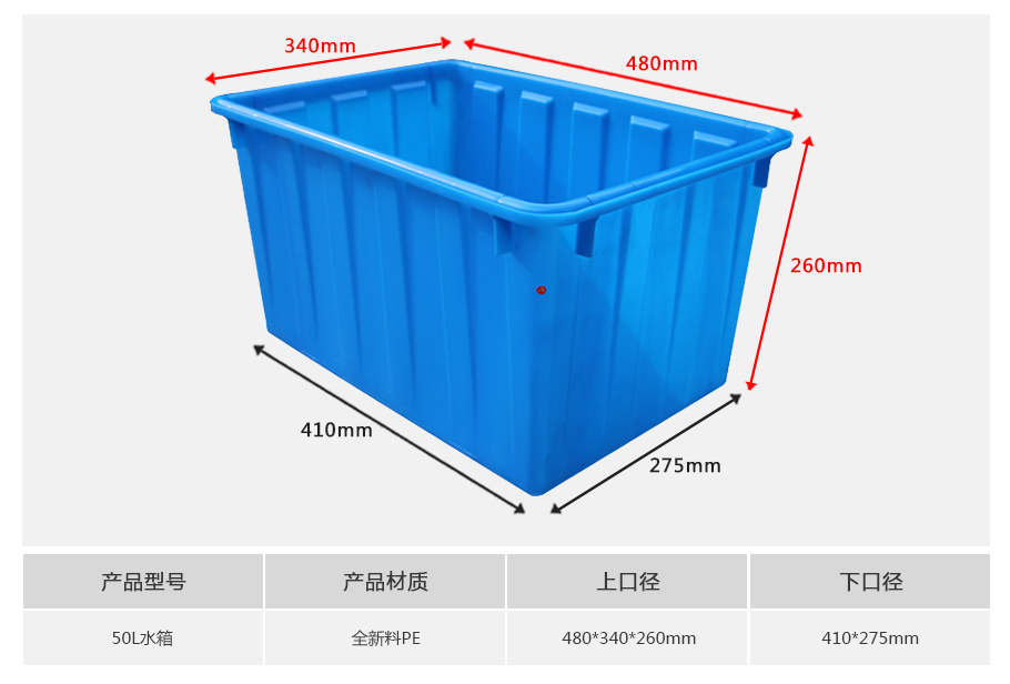 william威廉中文官网50L塑料水箱