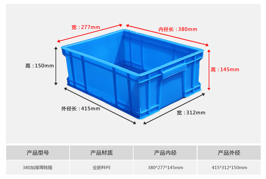 william威廉中文官网380塑料周转箱厚箱 william威廉中文官网380塑料周转箱厚箱