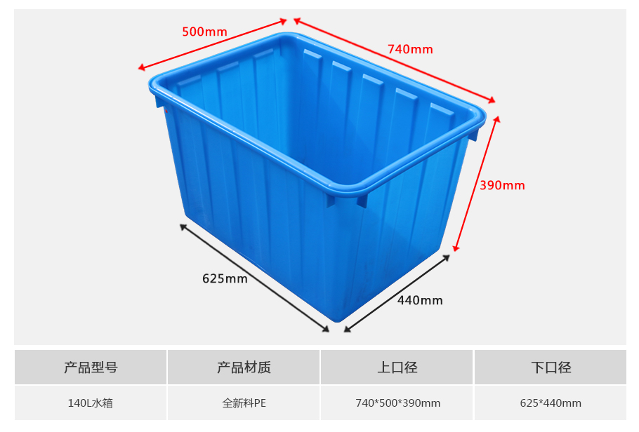 william威廉中文官网140L塑料水箱