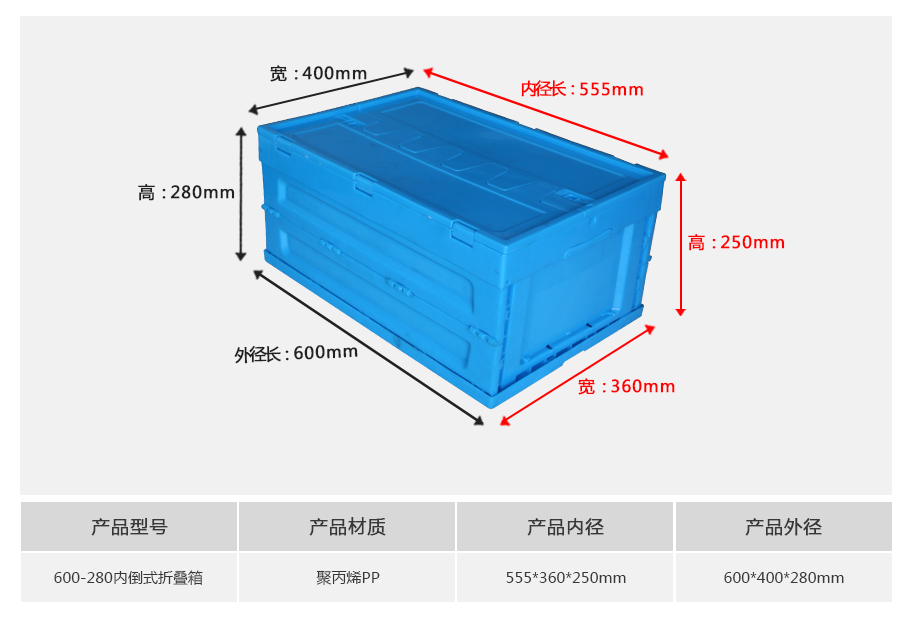 william威廉中文官网600-280塑料内倒式折叠周转箱