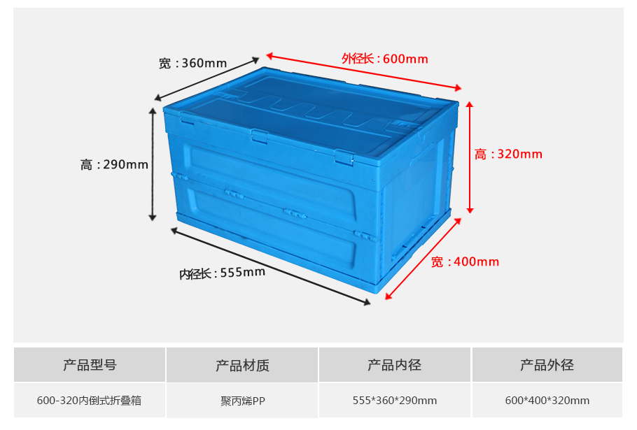 william威廉中文官网600-320塑料内倒式折叠周转箱