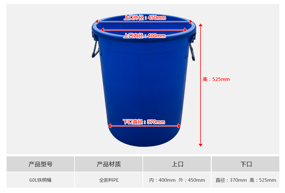 william威廉中文官网60L塑料铁柄桶