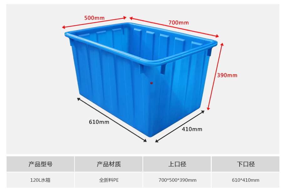 william威廉中文官网120L塑料水箱