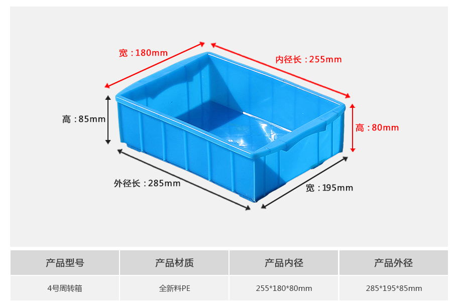 william威廉中文官网4号塑料周转箱