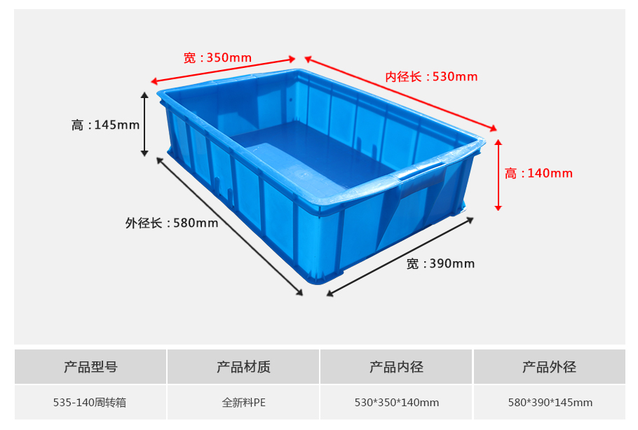 william威廉中文官网535-140塑料周转箱 william威廉中文官网535-140塑料周转箱