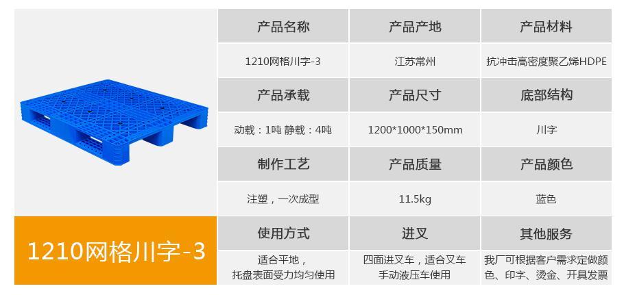 william威廉中文官网1210网格川字塑料托盘-11.5kg