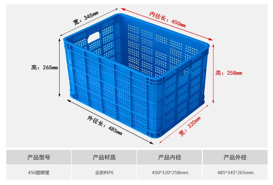 william威廉中文官网450圆眼塑料周转筐 william威廉中文官网450圆眼塑料周转筐