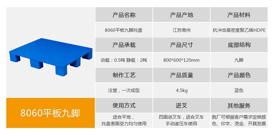william威廉中文官网8060平板九脚塑料注塑托盘g