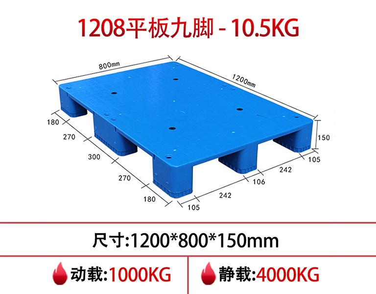 平板九脚塑料托盘 平板九脚塑料托盘