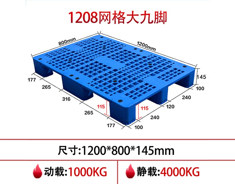 网格九脚塑料托盘 网格九脚塑料托盘