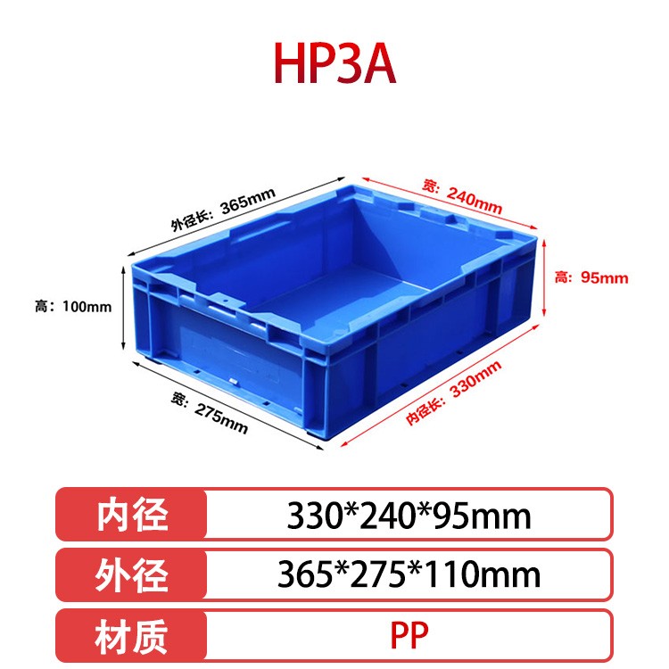 塑料物流箱