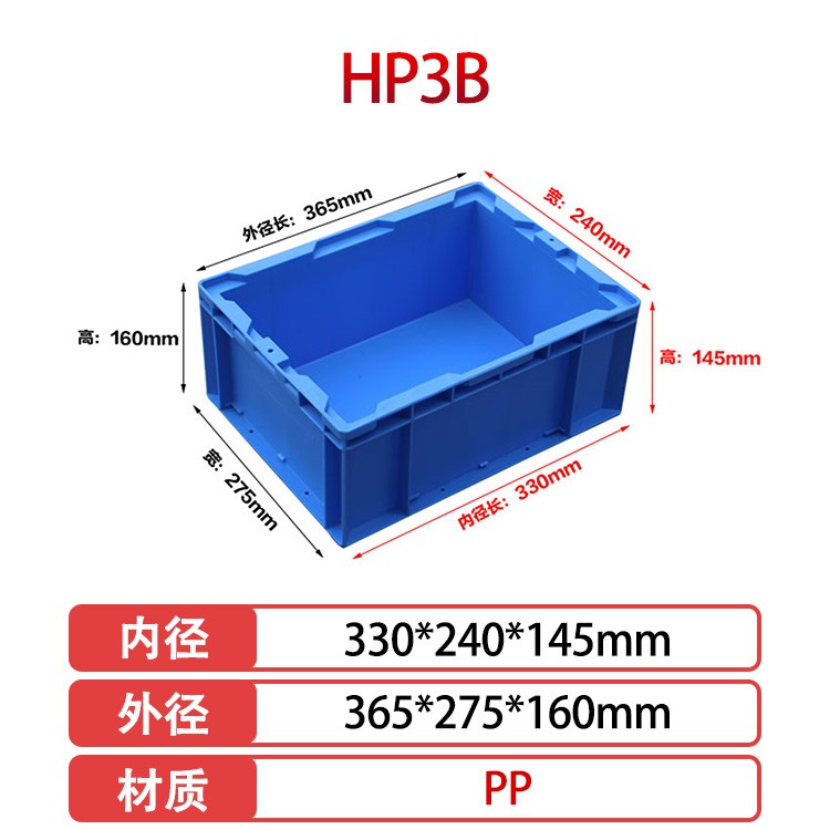 塑料物流箱